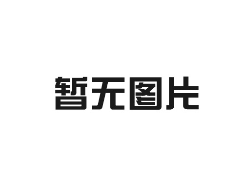 過(guò)濾液溫度對(duì)隔膜壓濾機(jī)的影響有哪些？